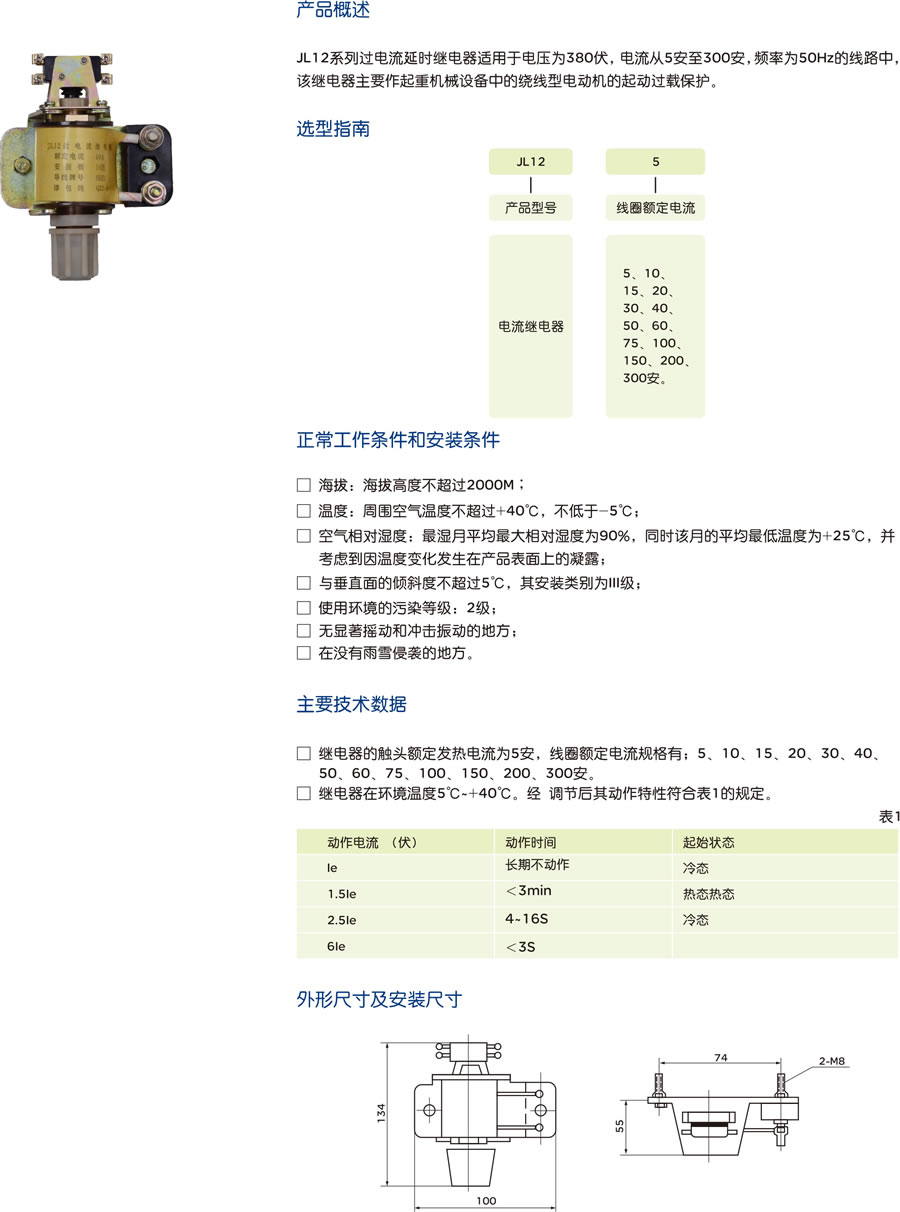 人民电器JL12 系列电流继电器 