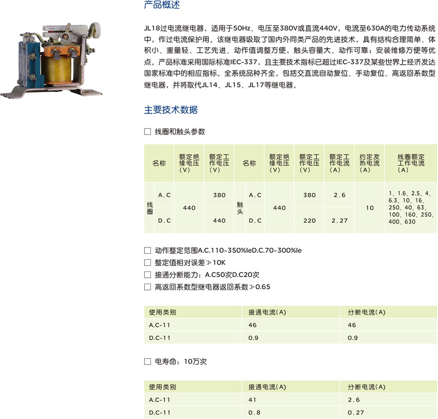 人民电器JL18过电流继电器 