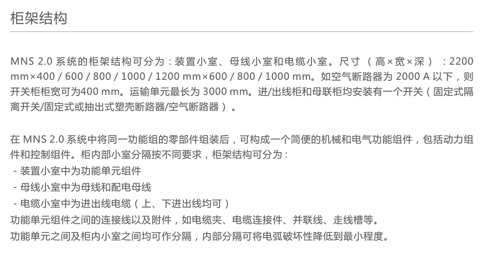 人民电器MNS2.0型低压成套开关设备 