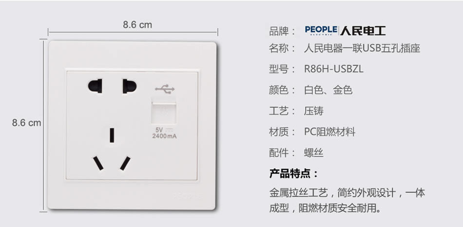 人民电器一联USB五孔插座(R86H) 